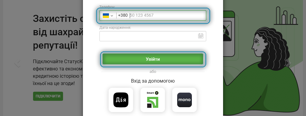 Форма входу УБКІ з підсвіченим полем телефону та кнопкою «Увійти»