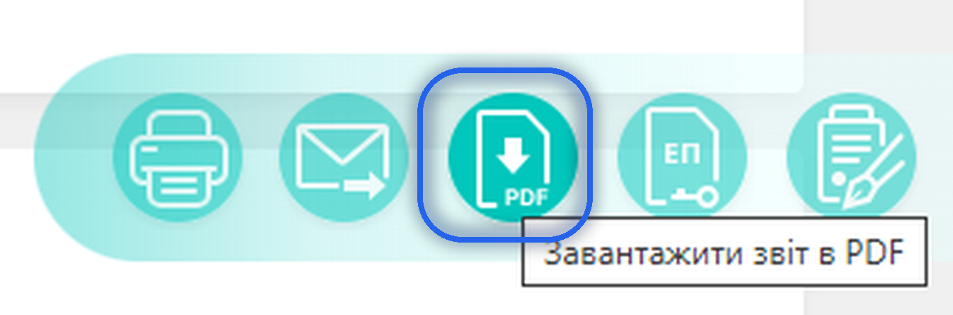 Панель дій УБКІ з підсвіченою кнопкою «Завантажити звіт в PDF»